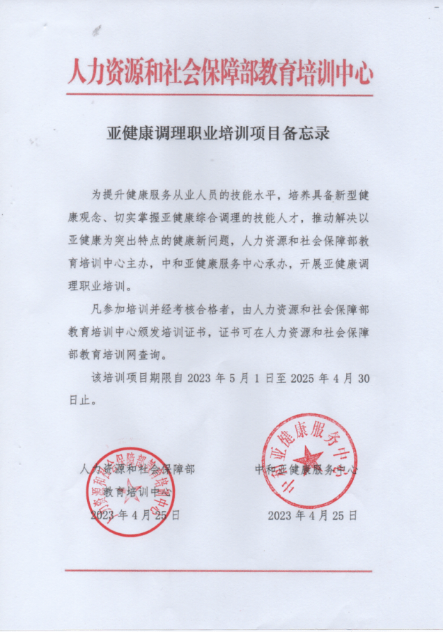 第二期IM电竞亚健康调理职业培训班拉开序幕(图3)