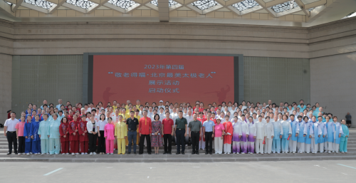IM电竞第四届“敬老得福•最美太极老人”展示活动启动仪式在京举行(图1)