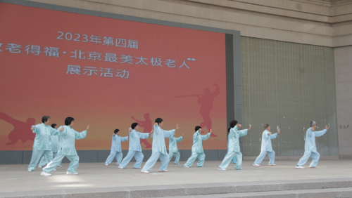 IM电竞第四届“敬老得福•最美太极老人”展示活动启动仪式在京举行(图3)
