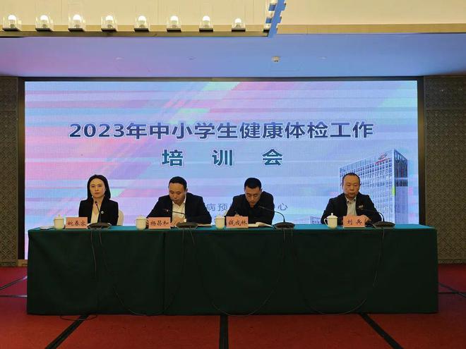 县疾控中心：召开奉节县20IM电竞23年中小学生健康体检工作培训会(图2)