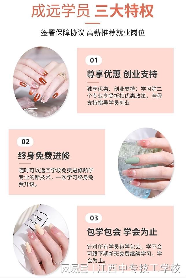 南昌美甲美睫培训南昌学美甲培训重点推荐成远化妆学校IM电竞(图3)