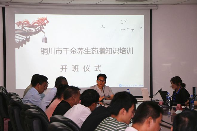 IM电竞首届“铜川千金养生药膳知识培训会” 在陕西铜川举办(图1)