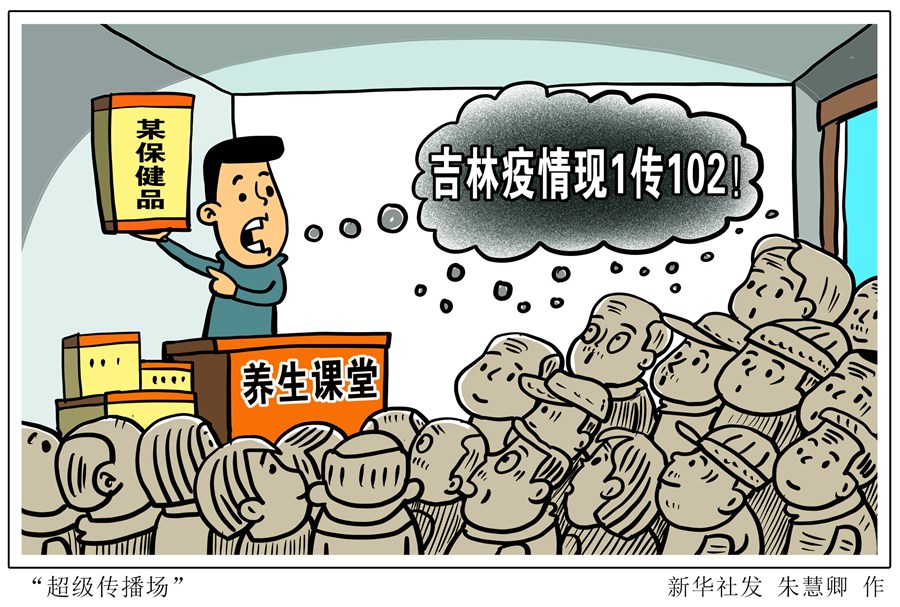 吉林疫情现1传102！养生课堂缘何成“超级传播场”？(图1)