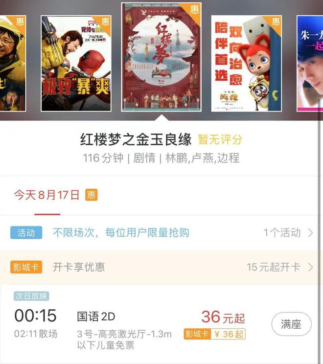 请给传播弘扬中国传统文化的《红楼梦之金玉良缘》多些排片！(图3)