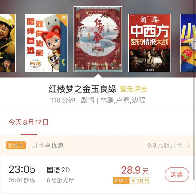 请给传播弘扬中国传统文化的《红楼梦之金玉良缘》多些排片！(图4)