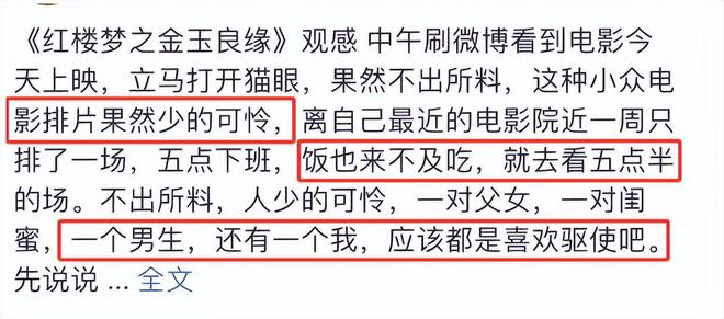 请给传播弘扬中国传统文化的《红楼梦之金玉良缘》多些排片！(图8)
