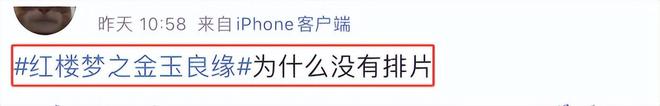 请给传播弘扬中国传统文化的《红楼梦之金玉良缘》多些排片！(图11)