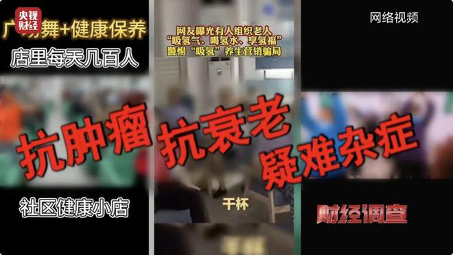 央视曝光！又一养生骗局专坑老年人！(图2)