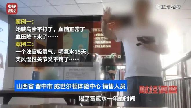 央视曝光！吸口“氢”气包治百病？又一养生骗局专坑老年人！(图5)