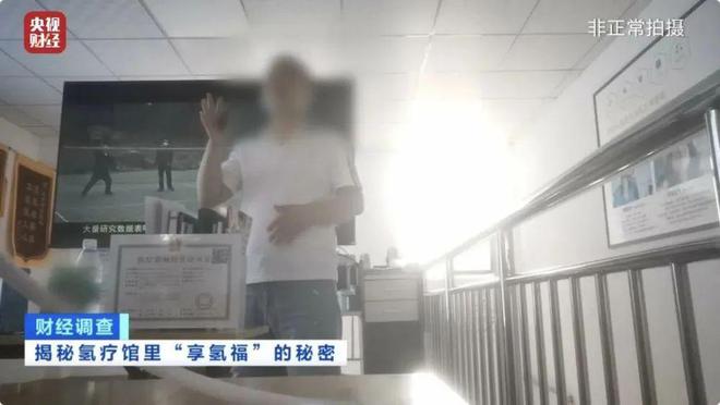 央视曝光！吸口“氢”气包治百病？又一养生骗局专坑老年人！(图3)