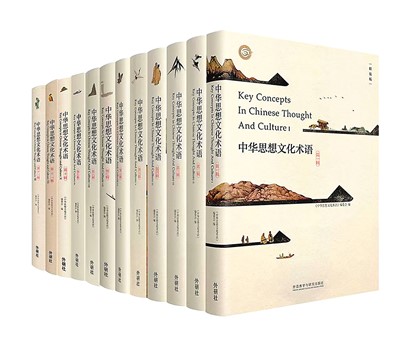 用“术语”向海外传播中华思想文化(图2)