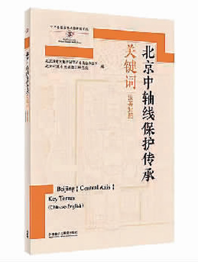 用“术语”向海外传播中华思想文化(图3)