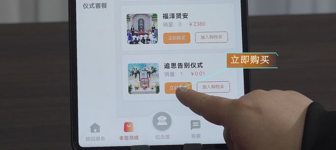 温州市孝恩生平文化传播有限公司：科技赋能打造新型殡葬服务圈(图6)