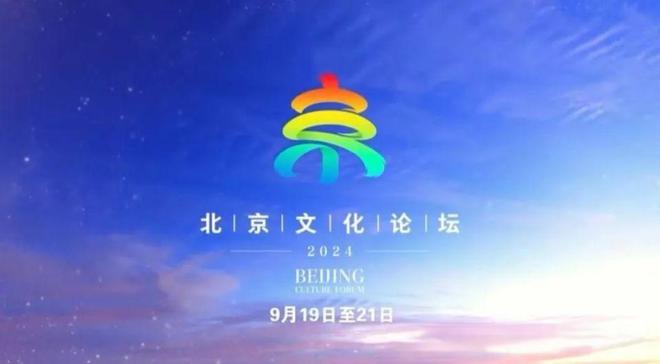 “文化传播：影视制作与时代表达”平行论坛将于9月20日举行(图1)