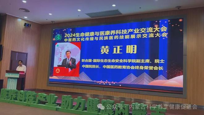 2024生命健康大会分会场—中医药文化传播与民族医药技能大会举办(图1)