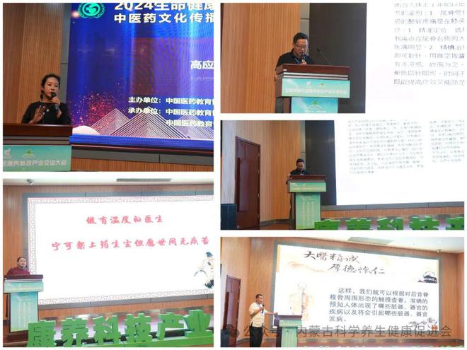 2024生命健康大会分会场—中医药文化传播与民族医药技能大会举办(图3)