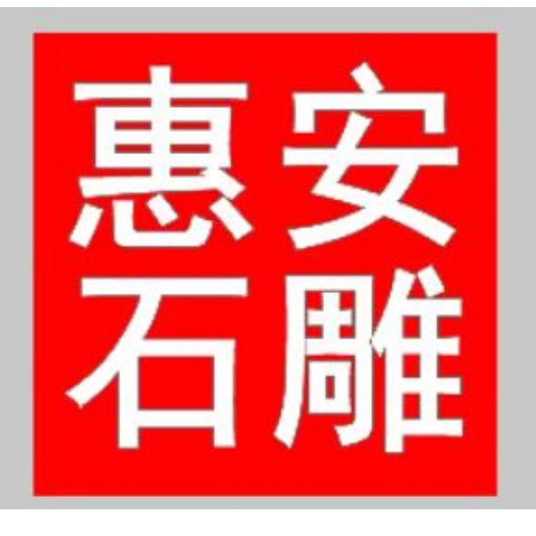 石雕二十四孝：公园里的孝道文化传播者（多图欣赏）(图1)