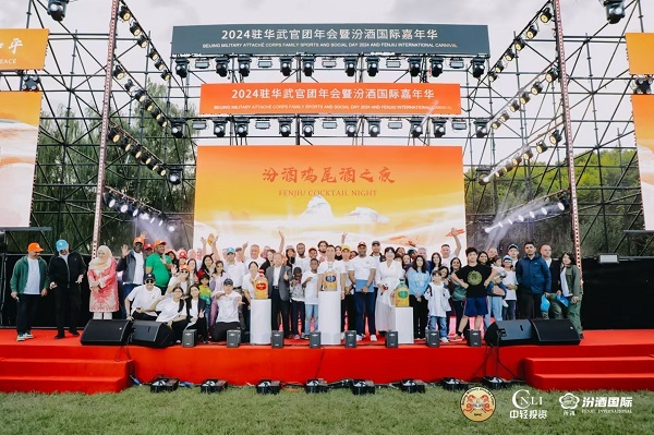 汾酒国际嘉年华活动在京举行 以酒为媒传播中国文化(图1)