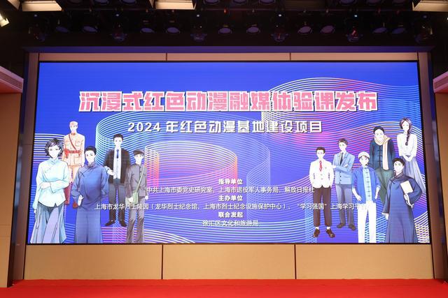沉浸式红色动漫融媒体验课《龙华风云》发布各界携手创新红色文化传播(图1)