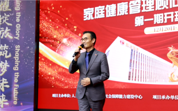 和治友德举办家庭健康管理顾问职业技能培训第一期开班仪式(图2)