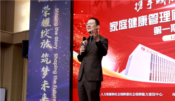 和治友德举办家庭健康管理顾问职业技能培训第一期开班仪式(图3)