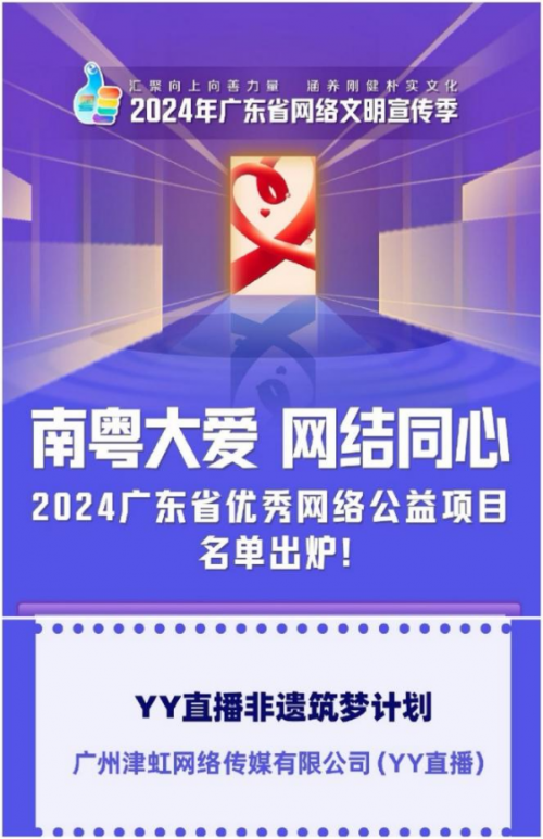 非遗新篇章广州津虹YY直播的文化传播与社会责任(图1)