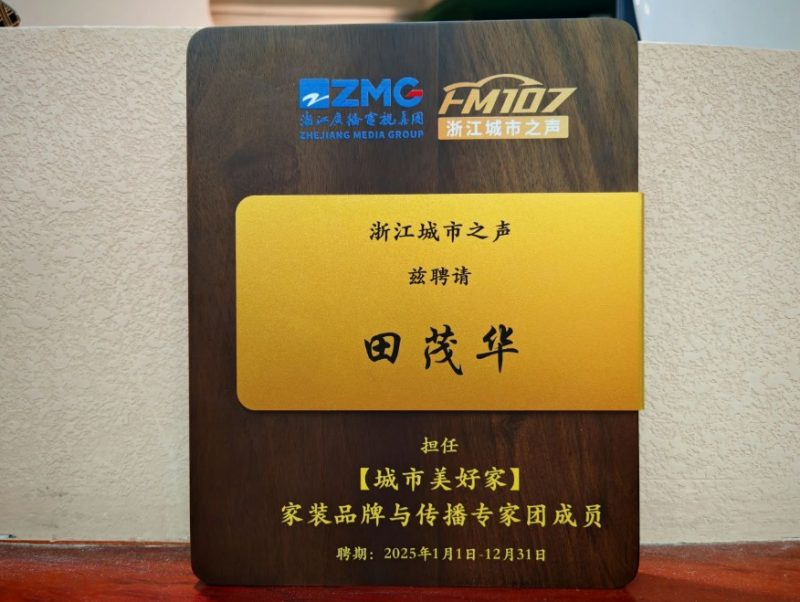城市之声家装垂类2025焕新传播分享会千年舟以文化赋能品牌焕新(图2)