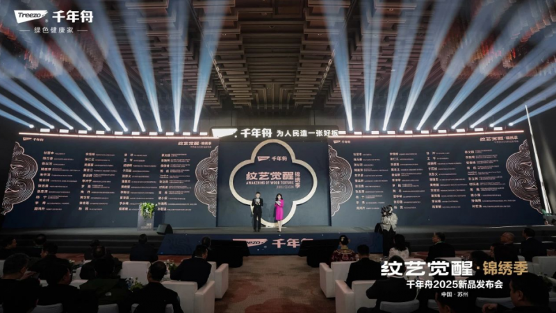 城市之声家装垂类2025焕新传播分享会千年舟以文化赋能品牌焕新(图4)