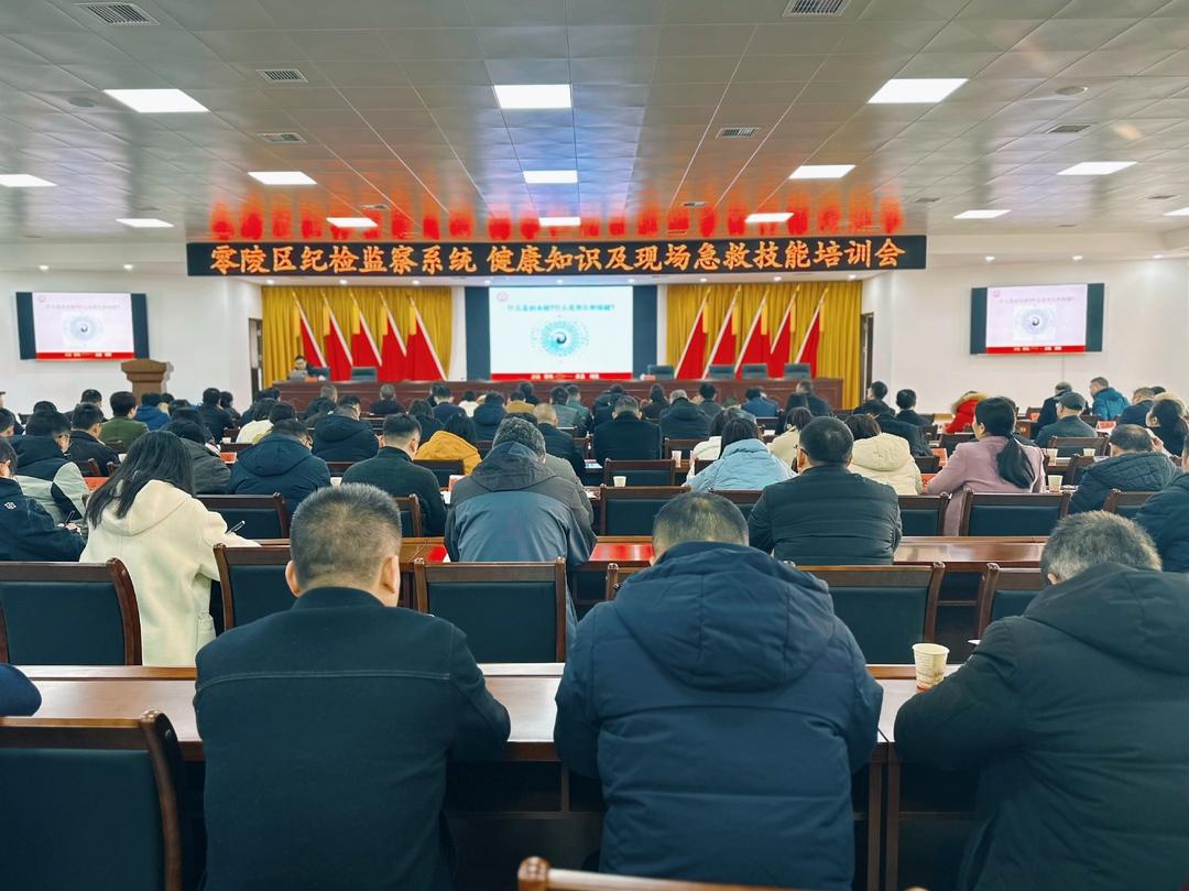 零陵区纪委监委开展健康知识及现场急救技能培训活动(图1)